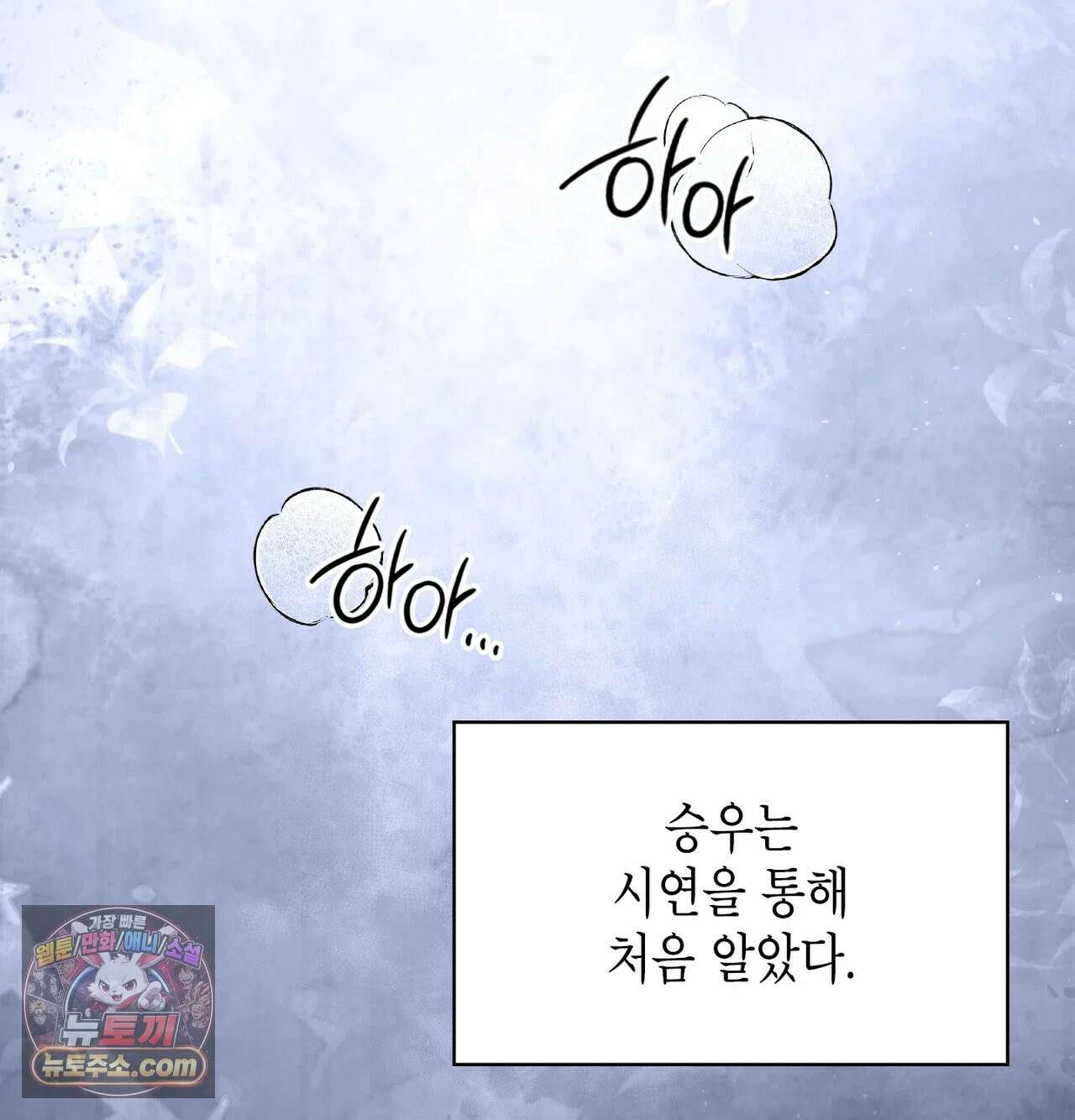 어떡하죠, 누나? 10화 9