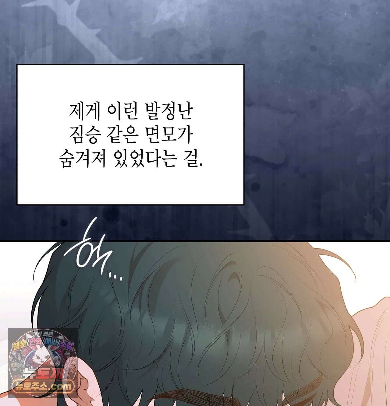 어떡하죠, 누나? 10화 10