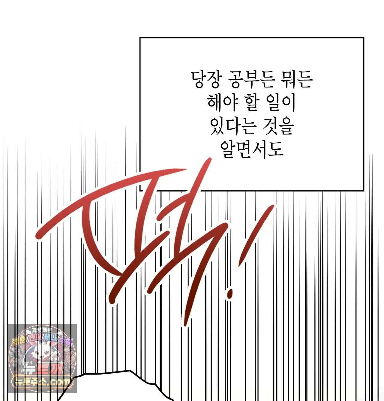 어떡하죠, 누나? 10화 12
