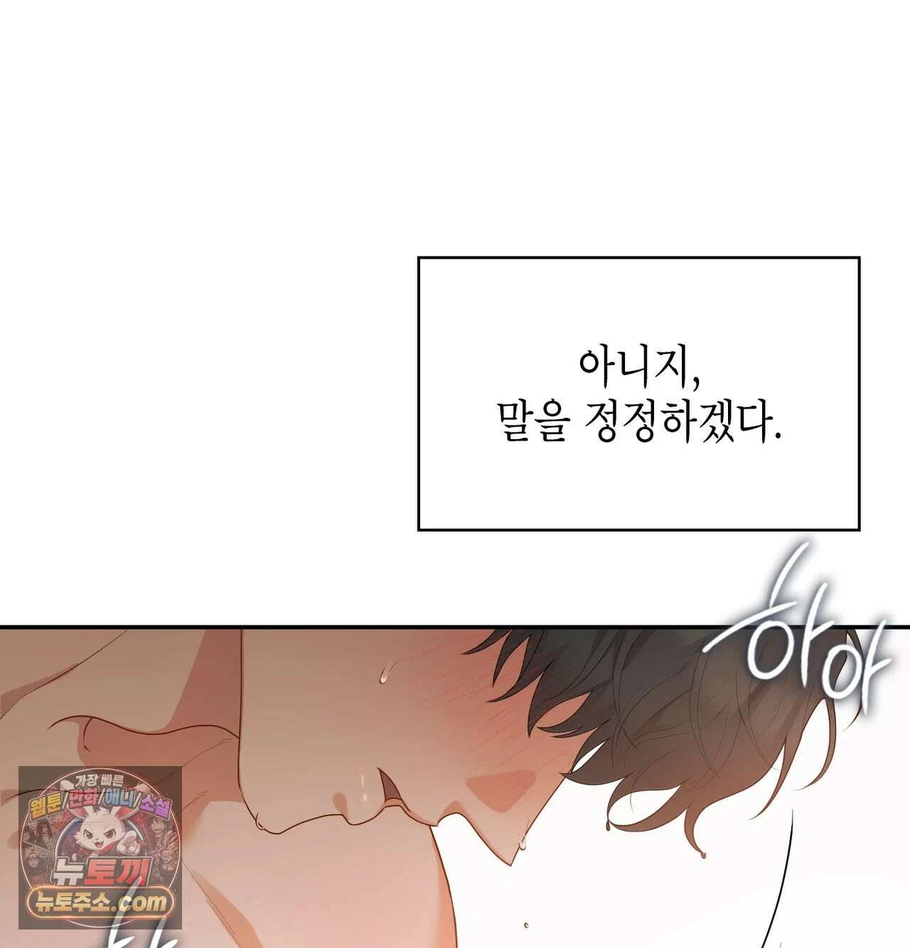 어떡하죠, 누나? 10화 16