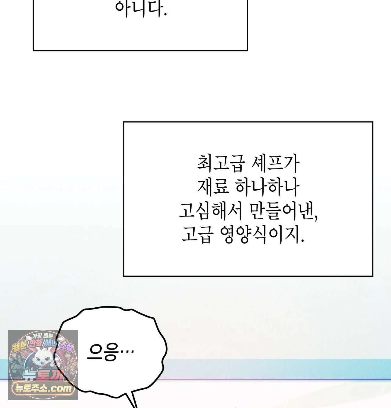 어떡하죠, 누나? 10화 18