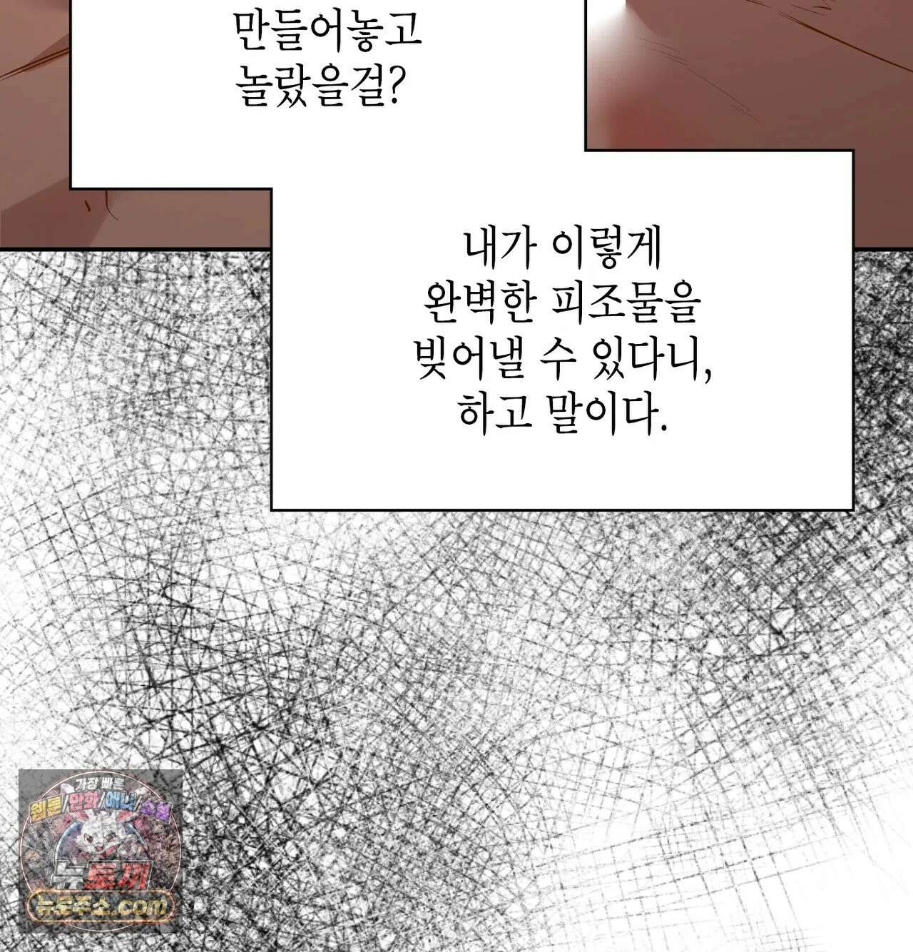 어떡하죠, 누나? 10화 21