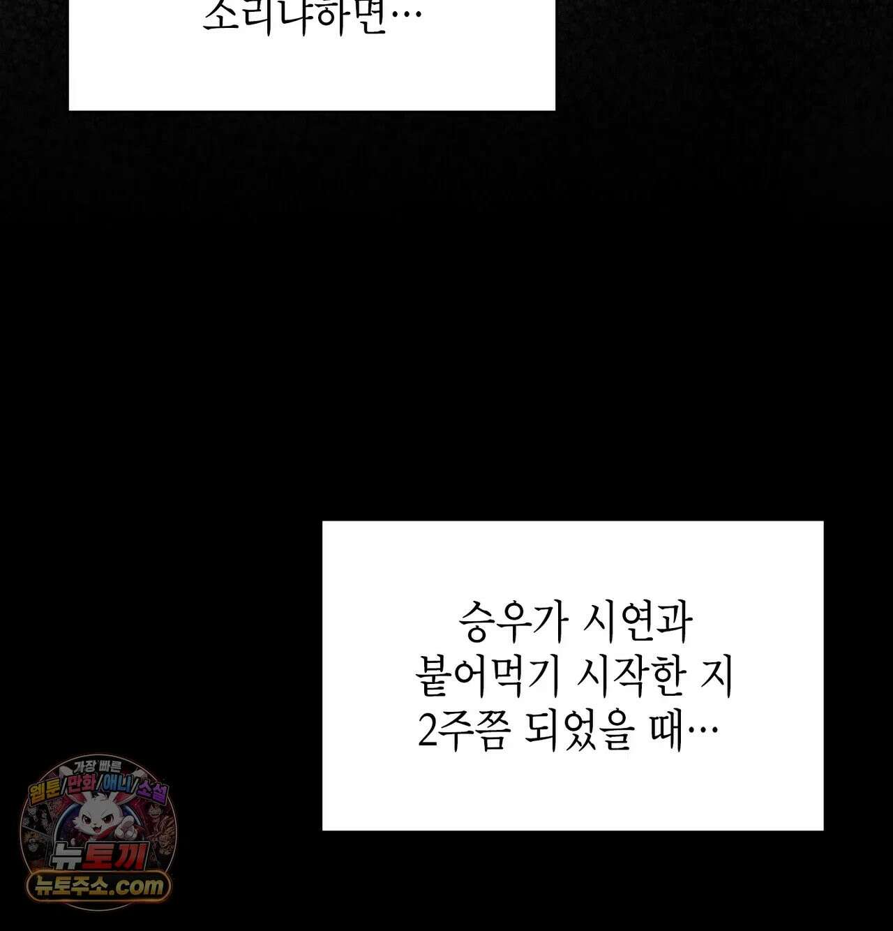 어떡하죠, 누나? 10화 24