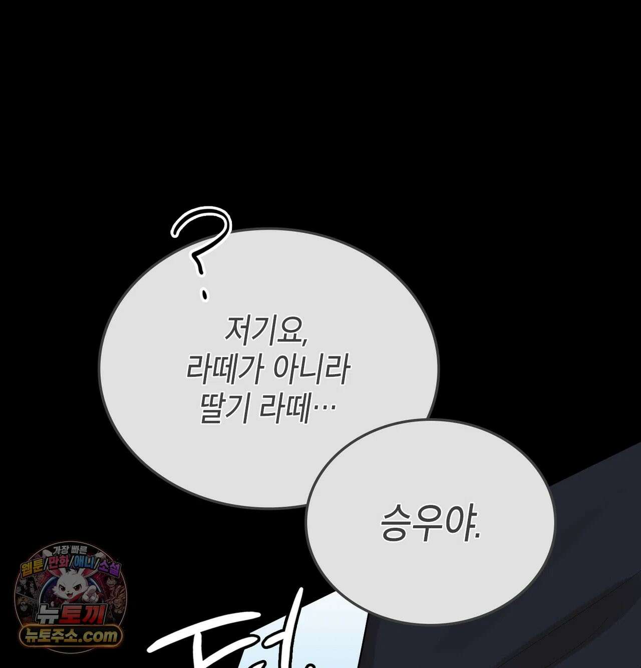 어떡하죠, 누나? 10화 27