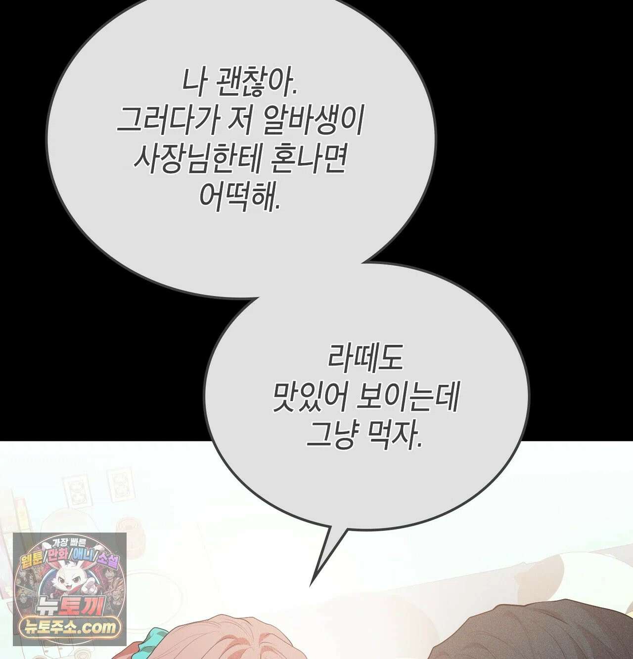 어떡하죠, 누나? 10화 29
