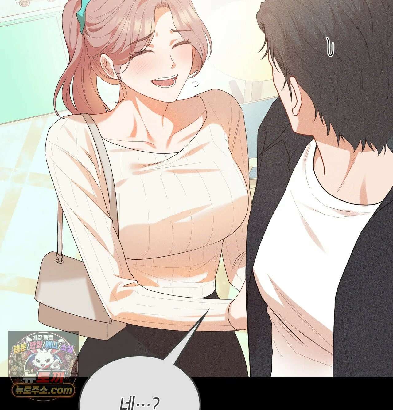 어떡하죠, 누나? 10화 30