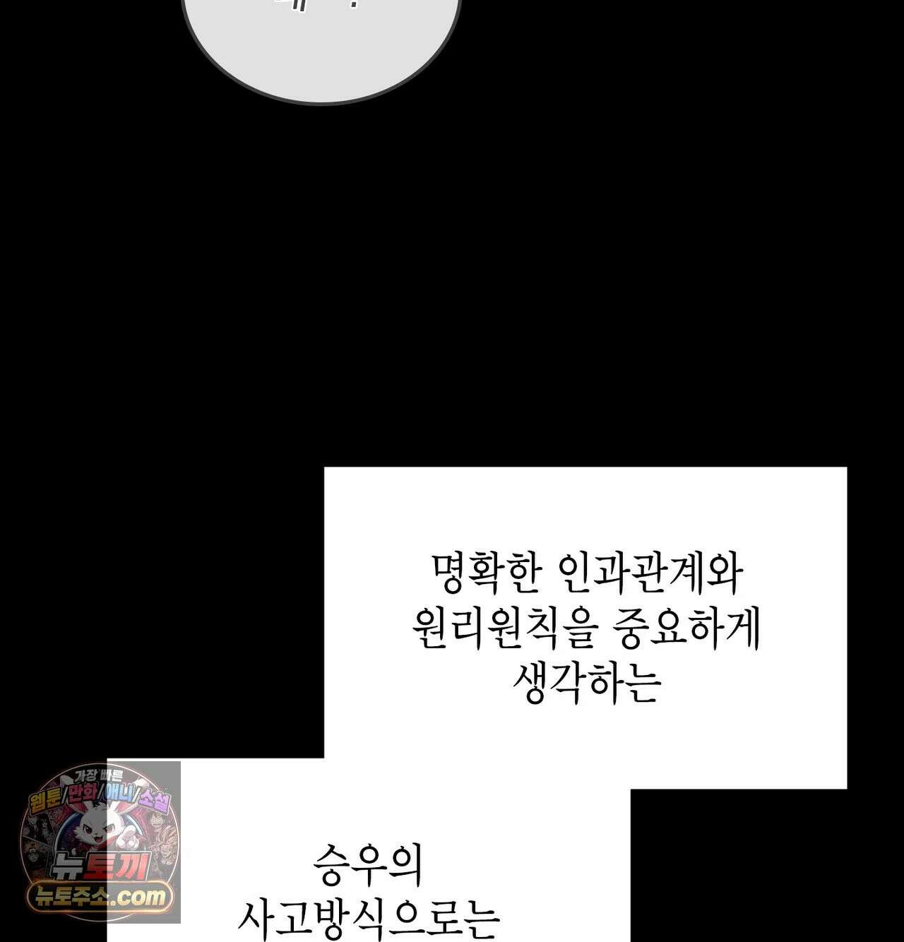 어떡하죠, 누나? 10화 31