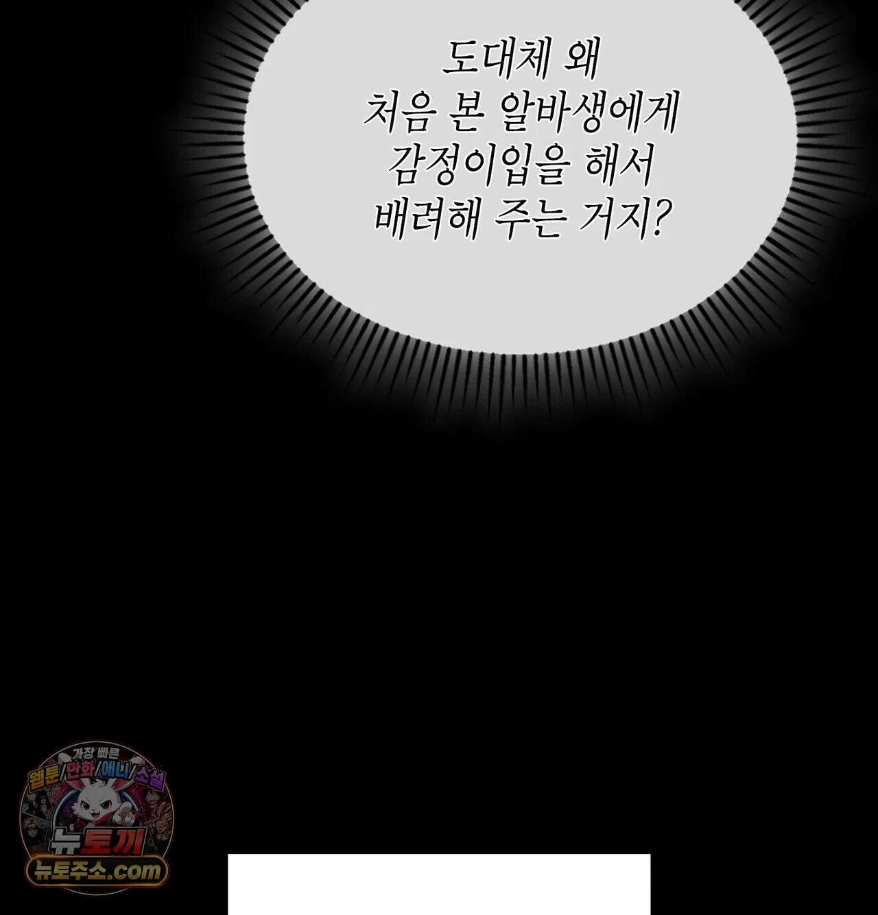 어떡하죠, 누나? 10화 33