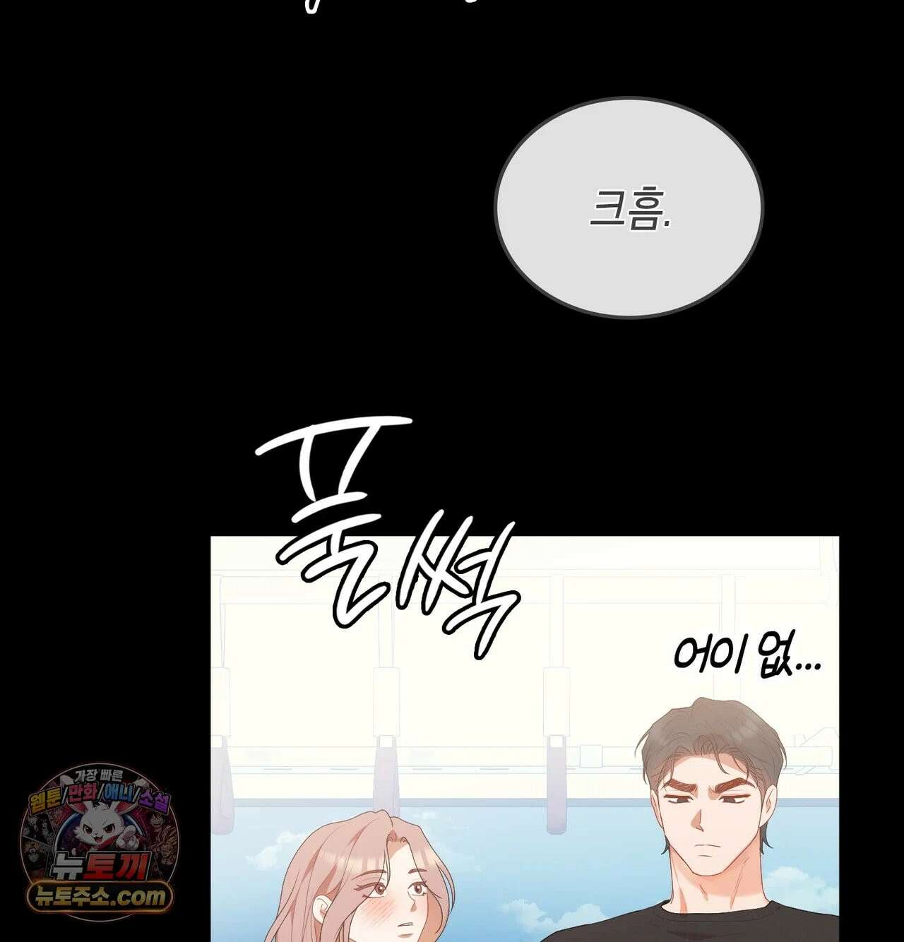 어떡하죠, 누나? 10화 37