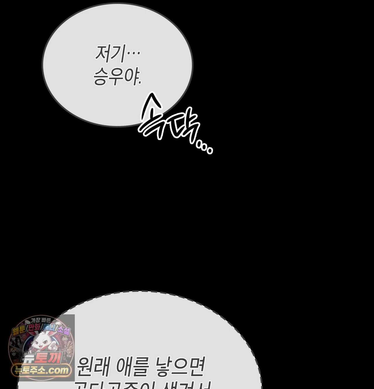어떡하죠, 누나? 10화 39