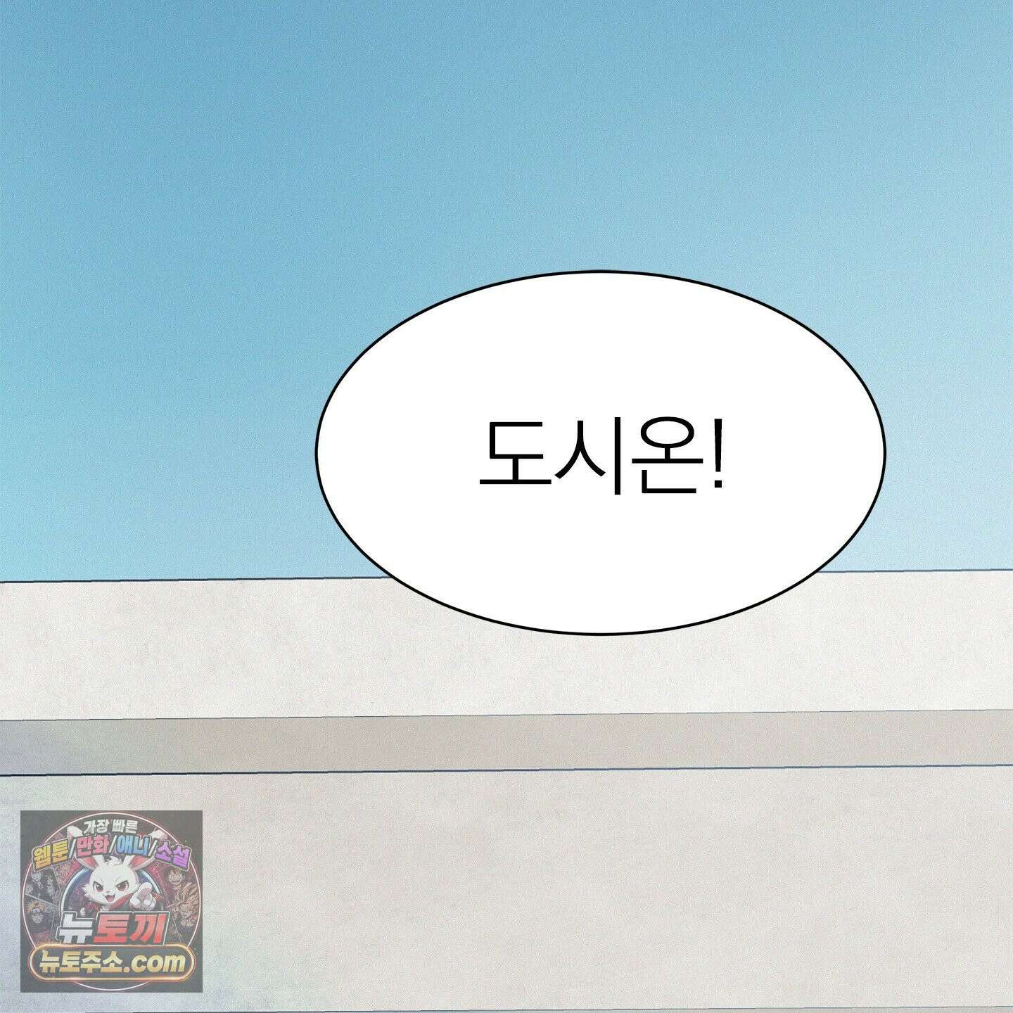 온워드 90화 2