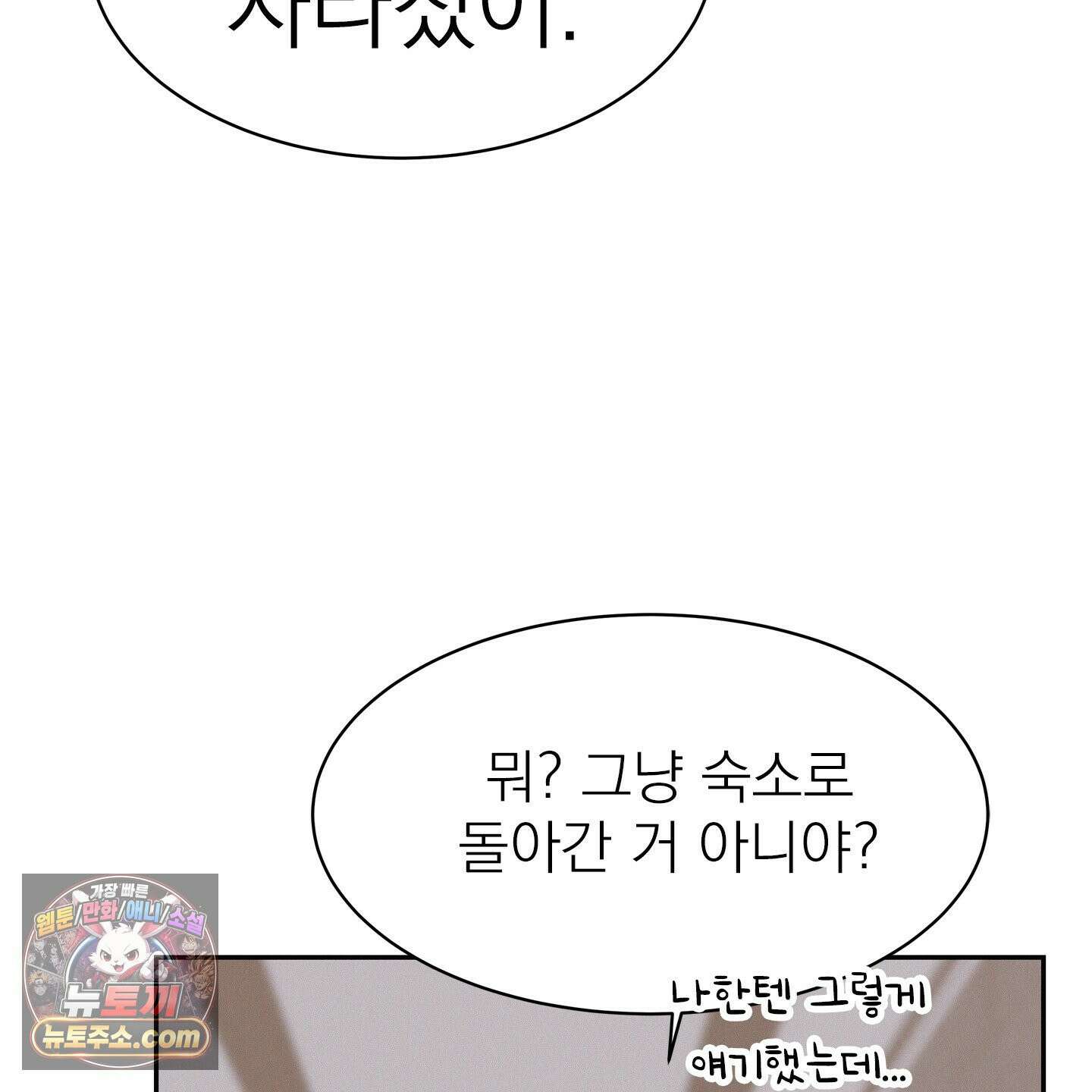 온워드 90화 10