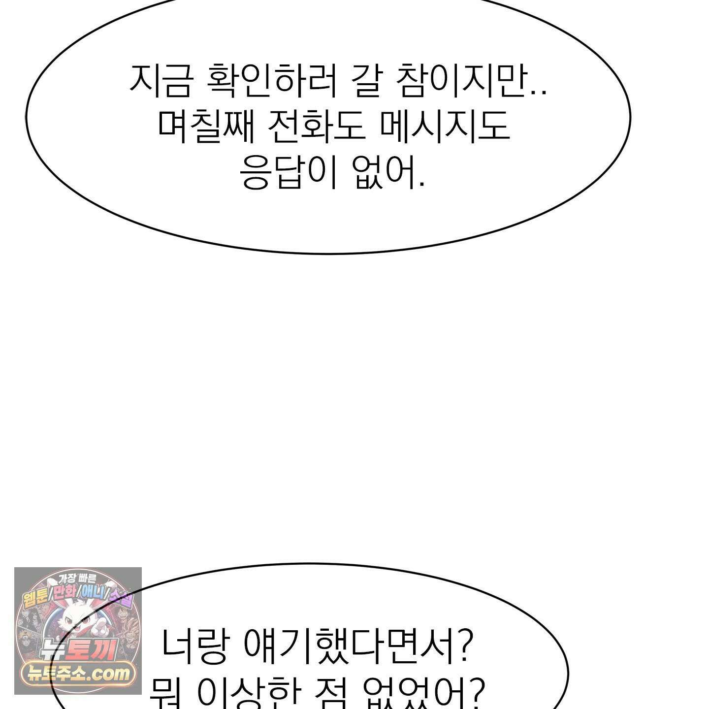 온워드 90화 12
