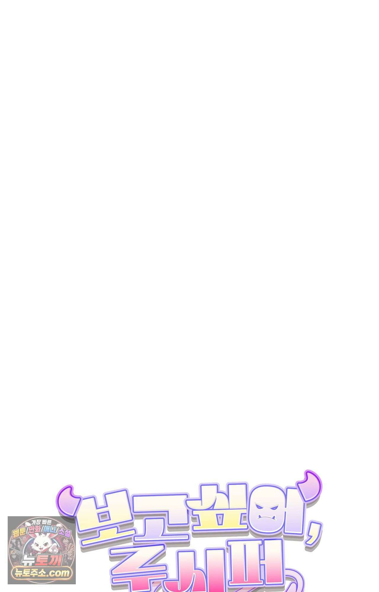 보고 싶어, 루시퍼 특별외전 7