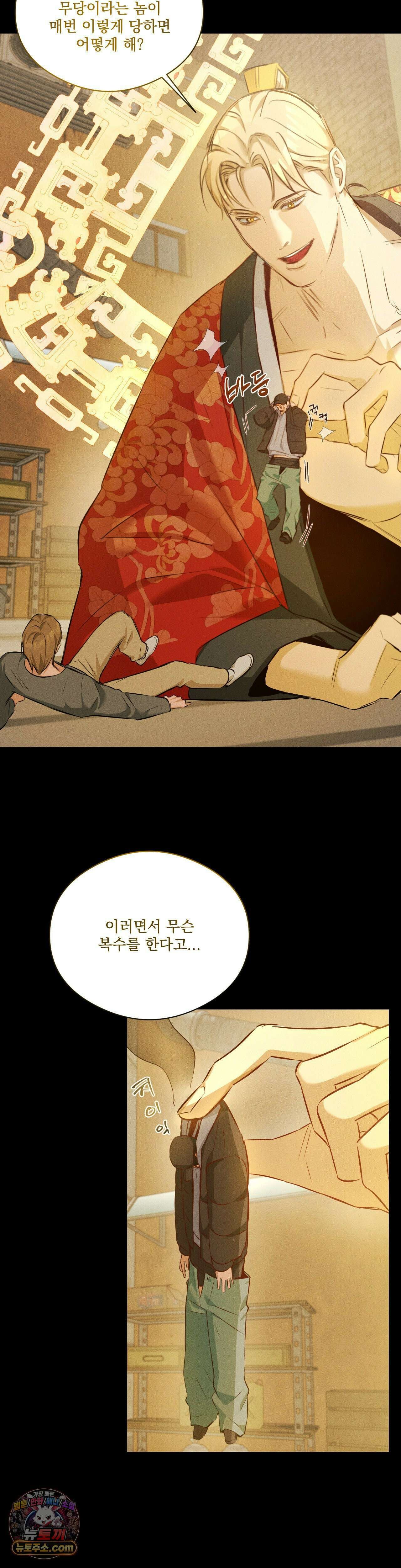 무당집 20화 4