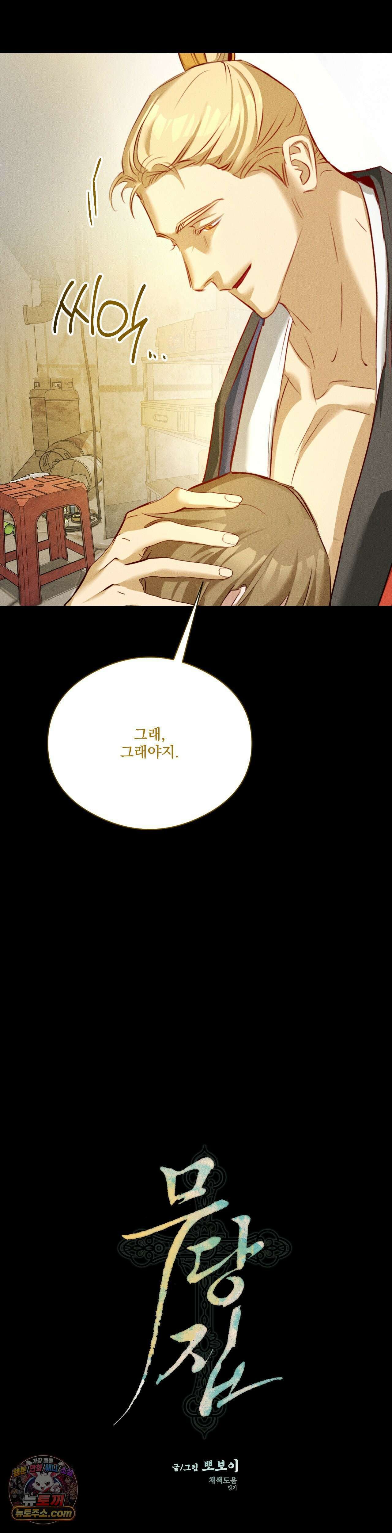 무당집 20화 8
