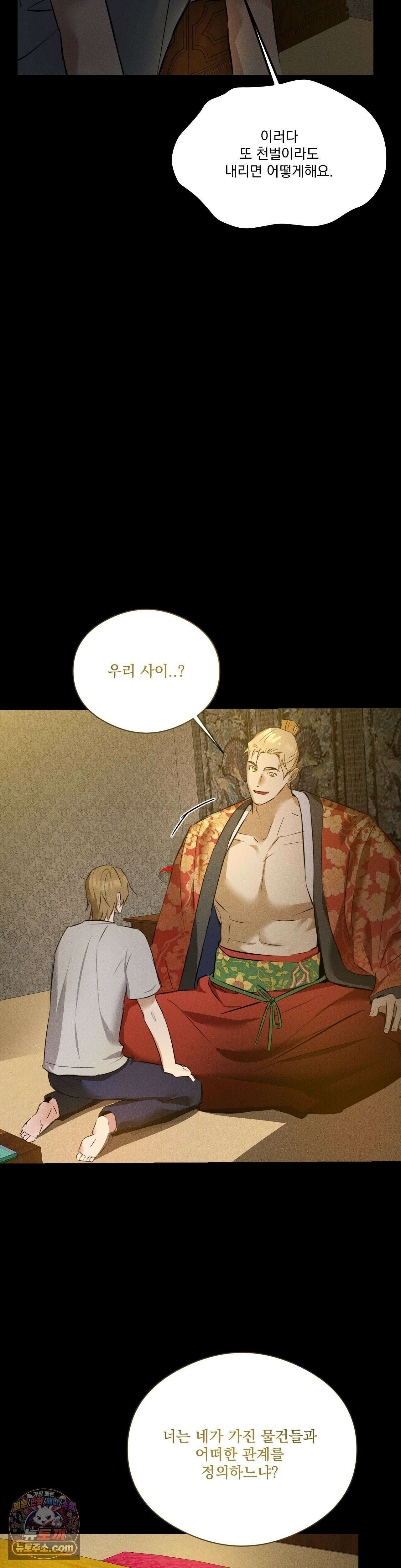 무당집 20화 24
