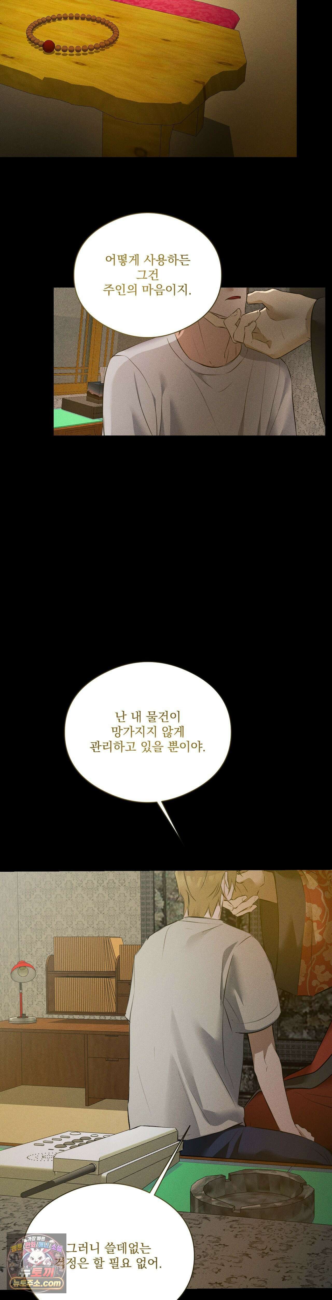 무당집 20화 25