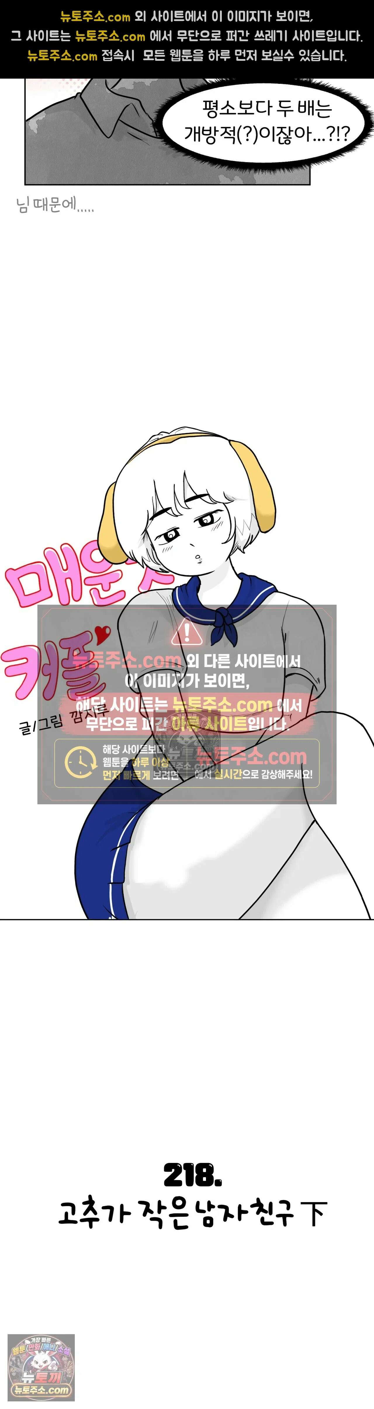매운맛 커플 고추가 작은 남자친구 下 4