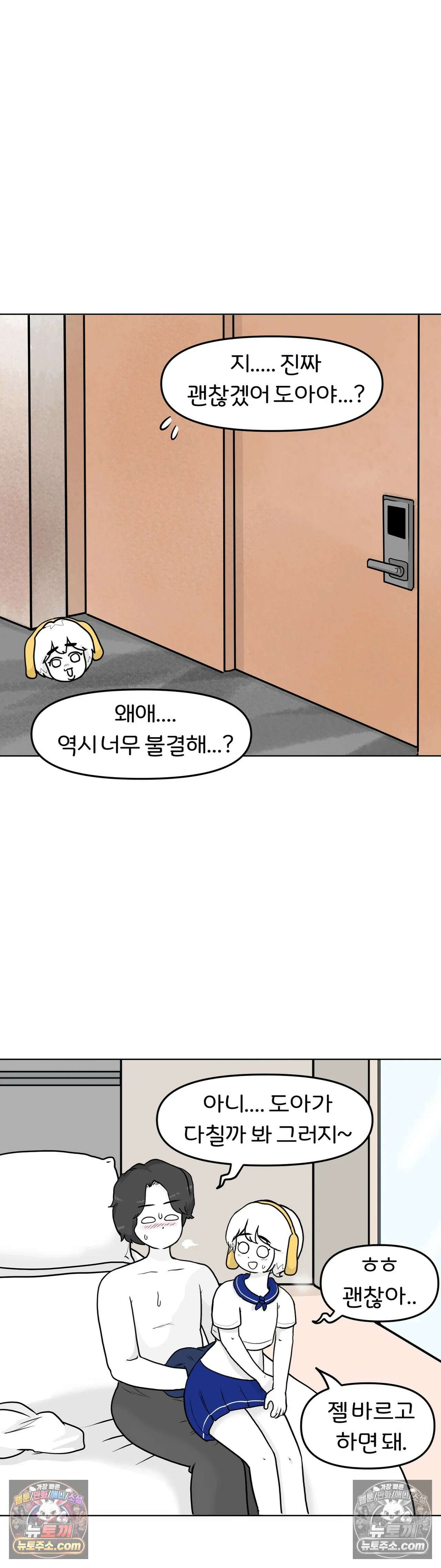 매운맛 커플 고추가 작은 남자친구 下 5