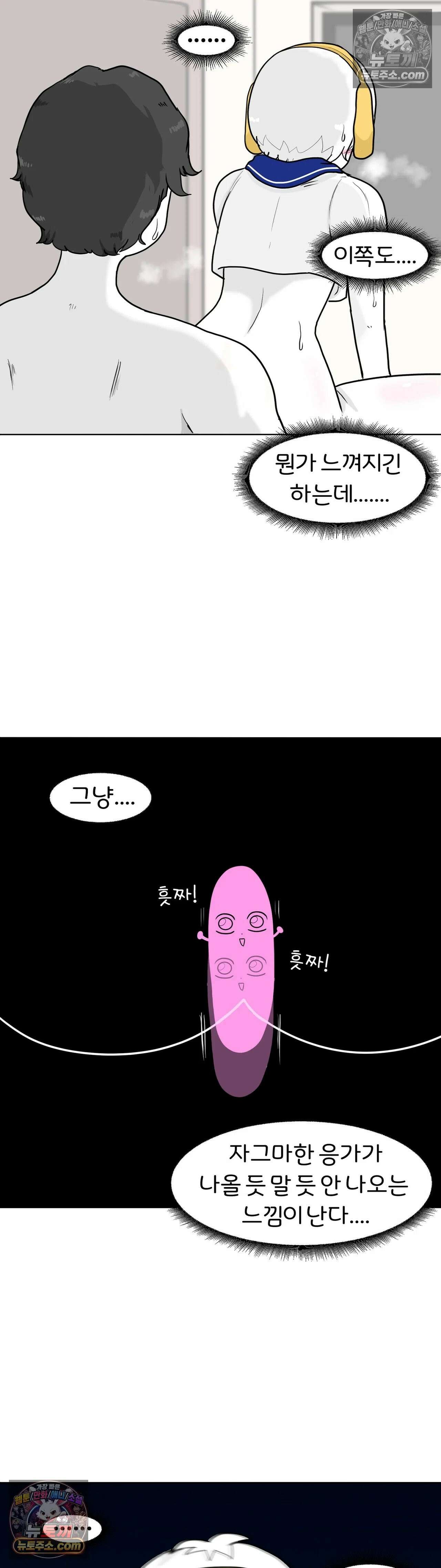 매운맛 커플 고추가 작은 남자친구 下 8