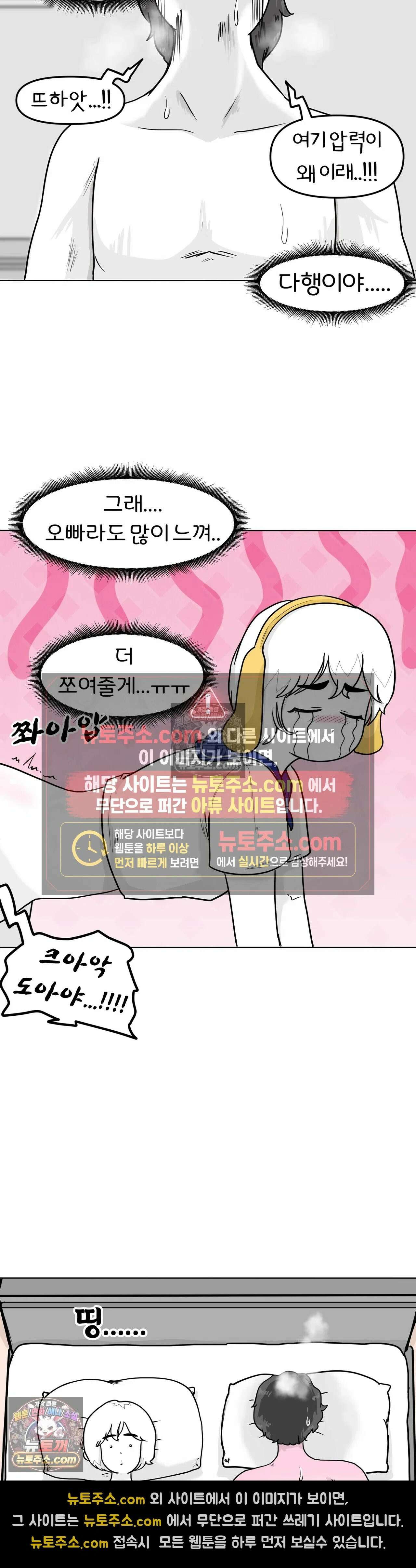 매운맛 커플 고추가 작은 남자친구 下 11