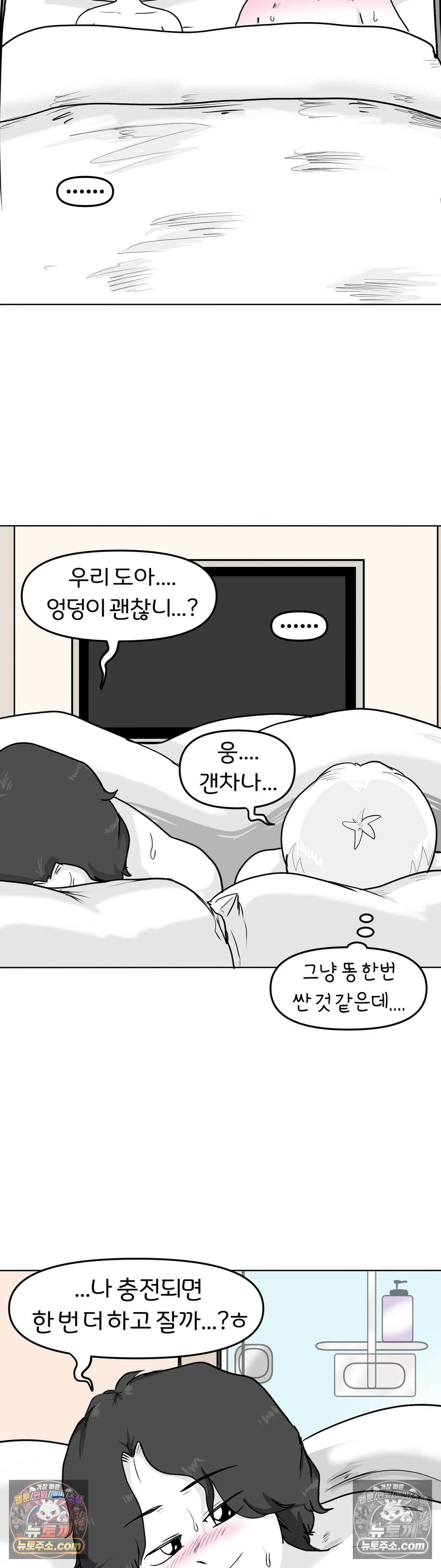 매운맛 커플 고추가 작은 남자친구 下 12