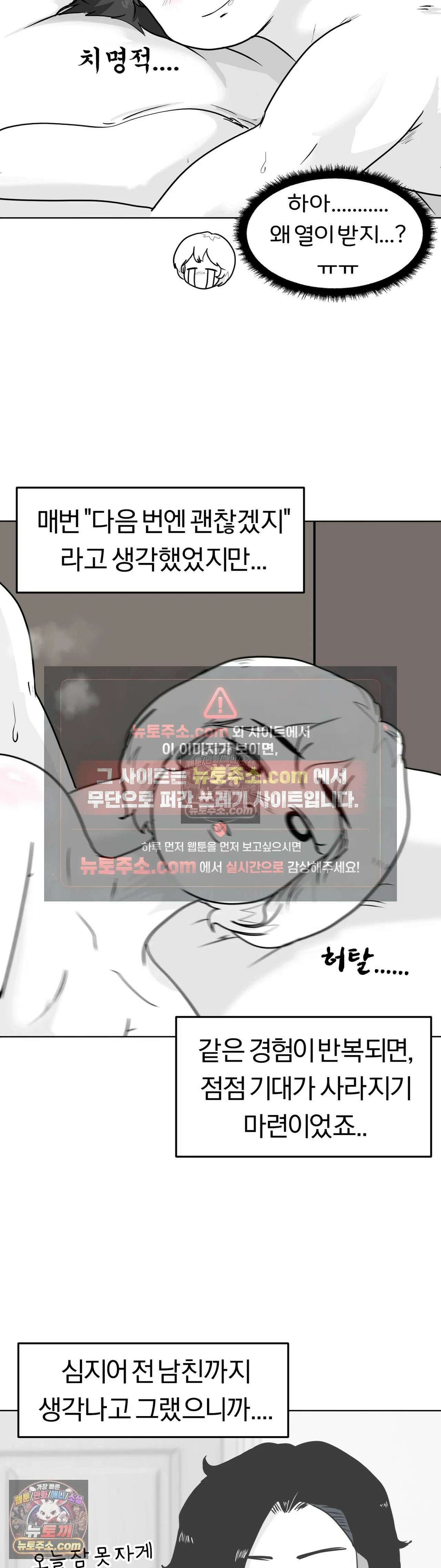 매운맛 커플 고추가 작은 남자친구 下 13