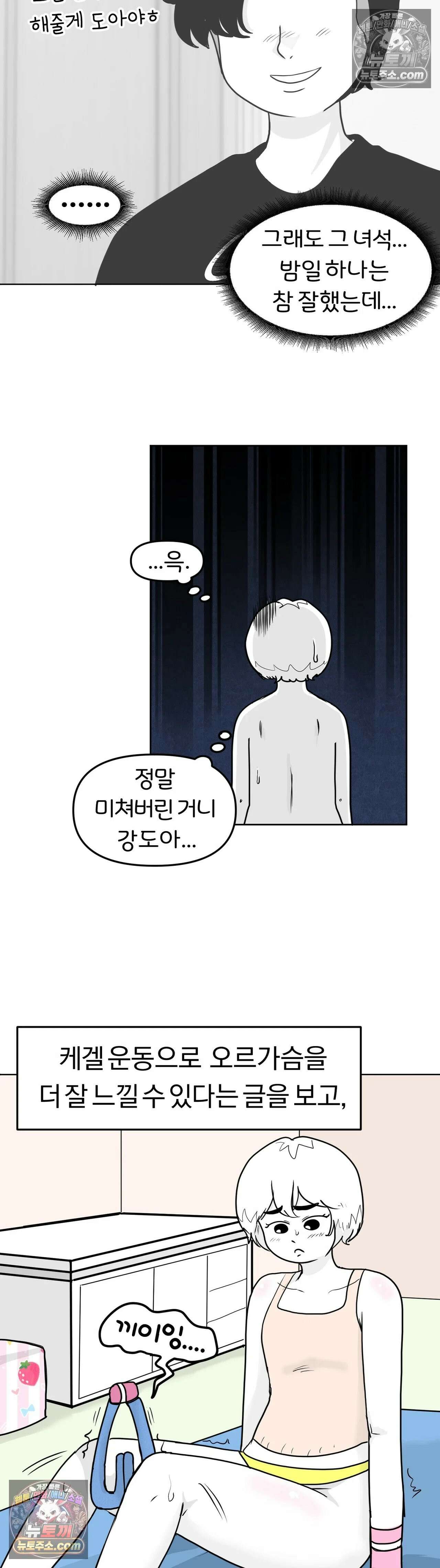 매운맛 커플 고추가 작은 남자친구 下 14
