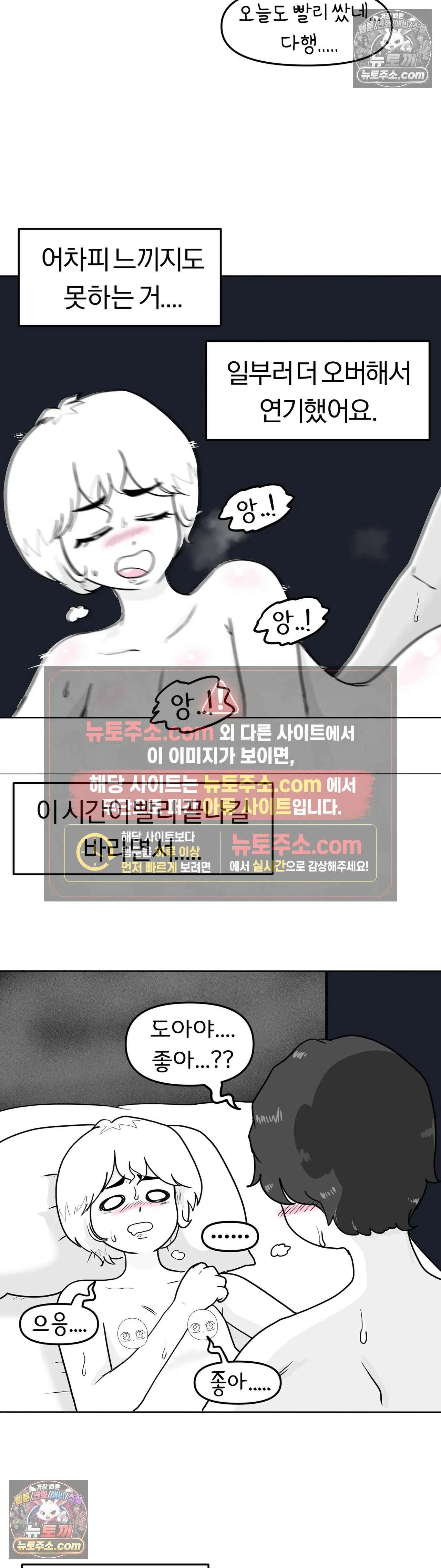 매운맛 커플 고추가 작은 남자친구 下 16