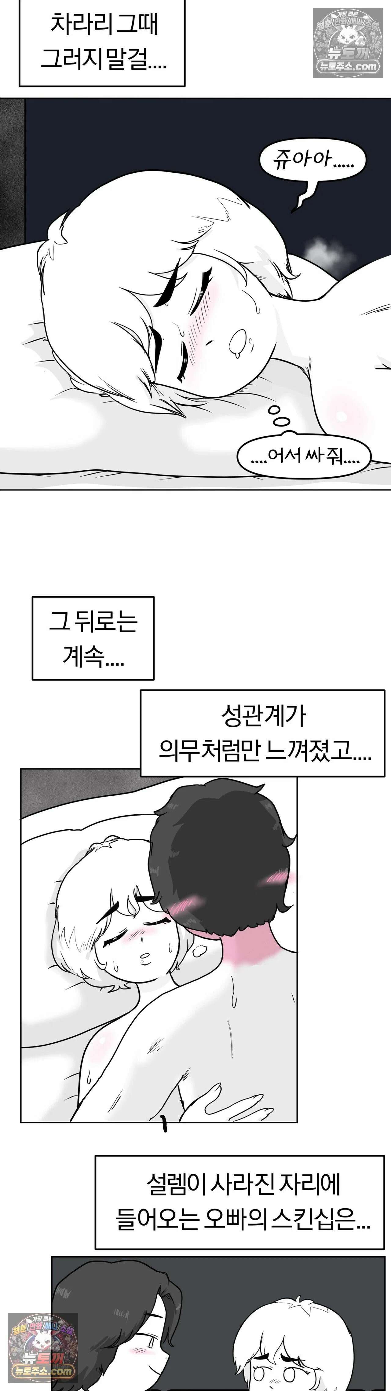 매운맛 커플 고추가 작은 남자친구 下 17