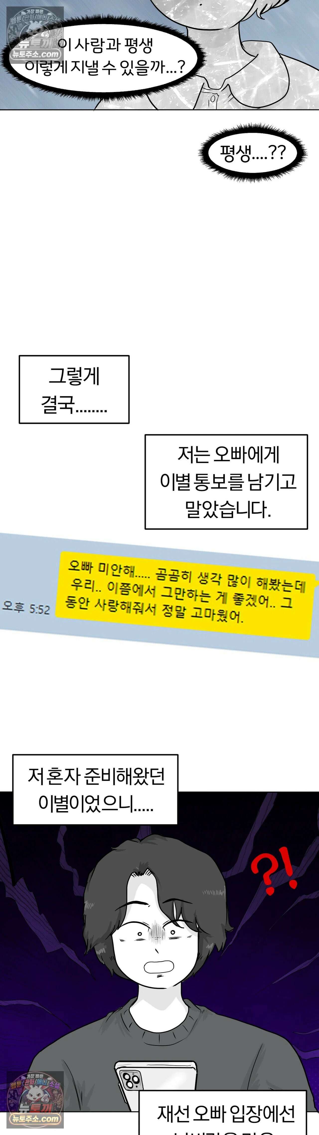 매운맛 커플 고추가 작은 남자친구 下 19