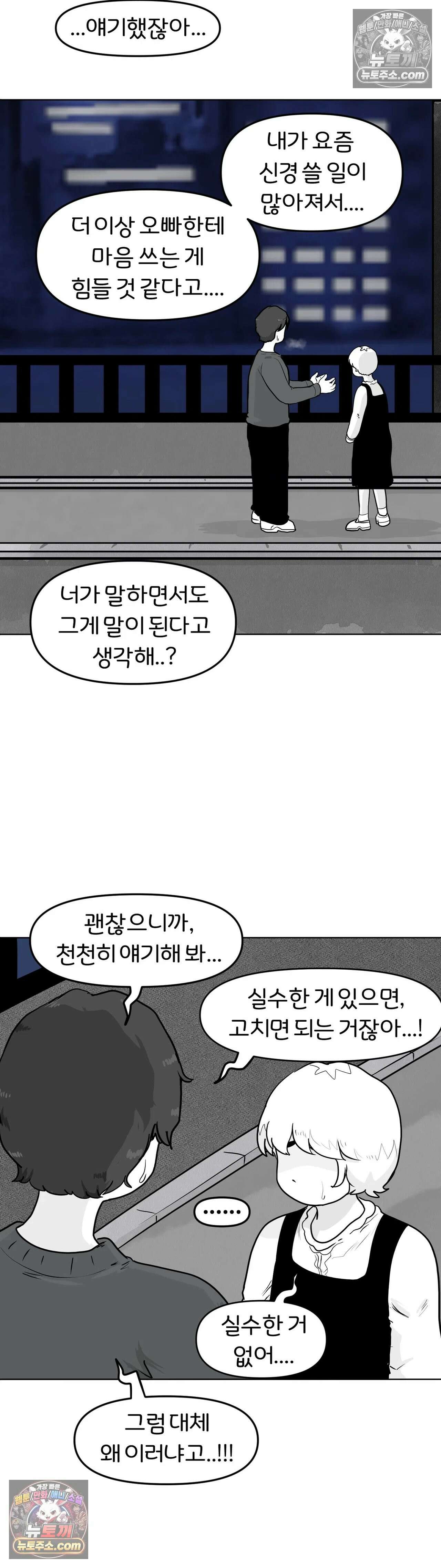 매운맛 커플 고추가 작은 남자친구 下 21