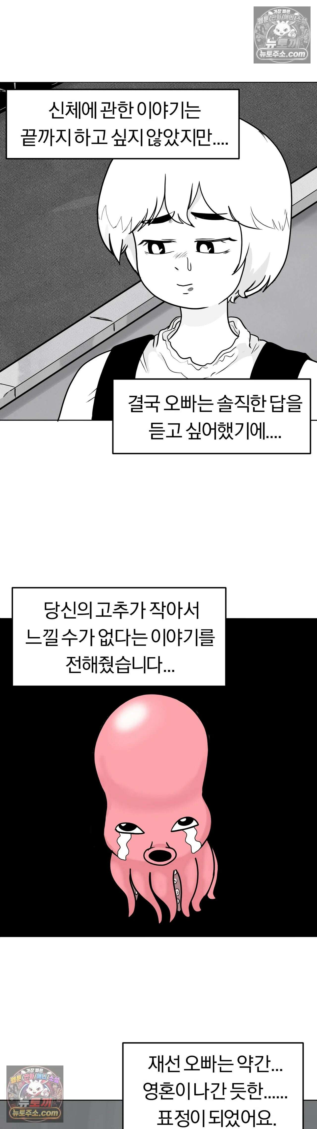 매운맛 커플 고추가 작은 남자친구 下 22