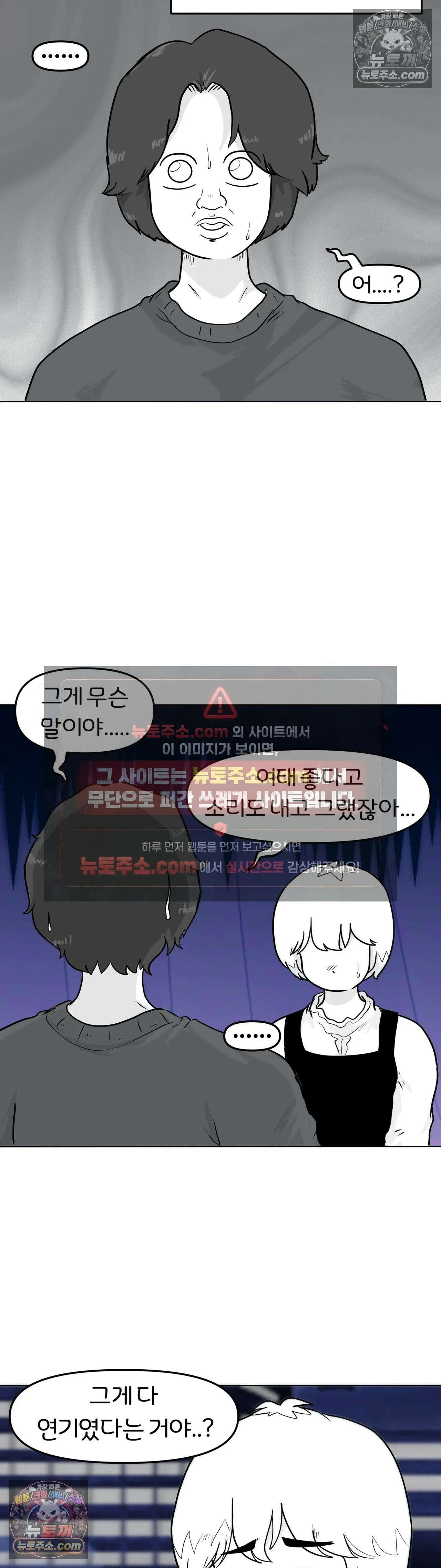 매운맛 커플 고추가 작은 남자친구 下 23
