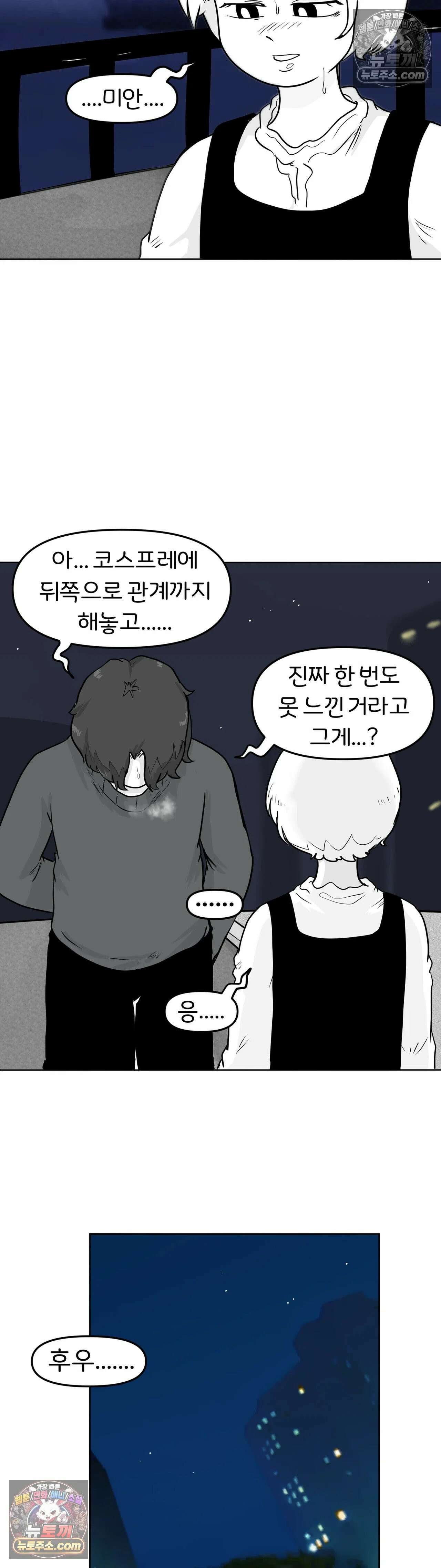 매운맛 커플 고추가 작은 남자친구 下 24