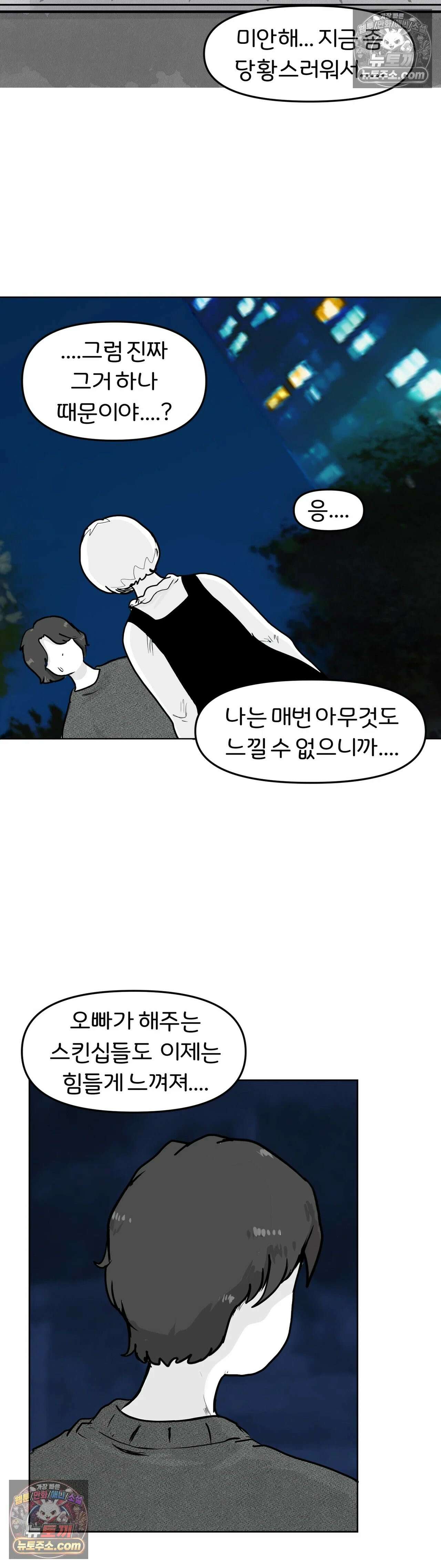 매운맛 커플 고추가 작은 남자친구 下 26