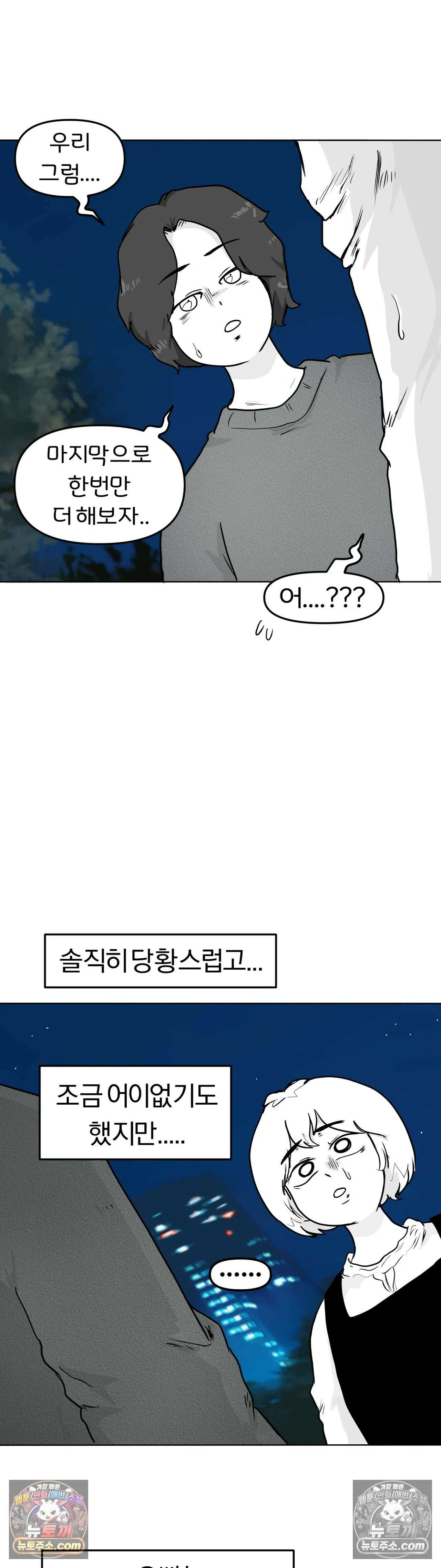 매운맛 커플 고추가 작은 남자친구 下 28