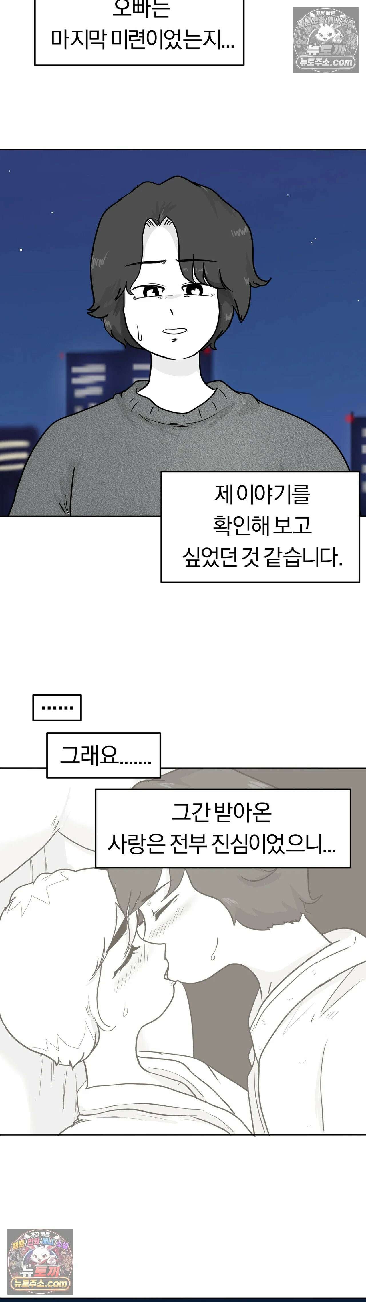 매운맛 커플 고추가 작은 남자친구 下 29