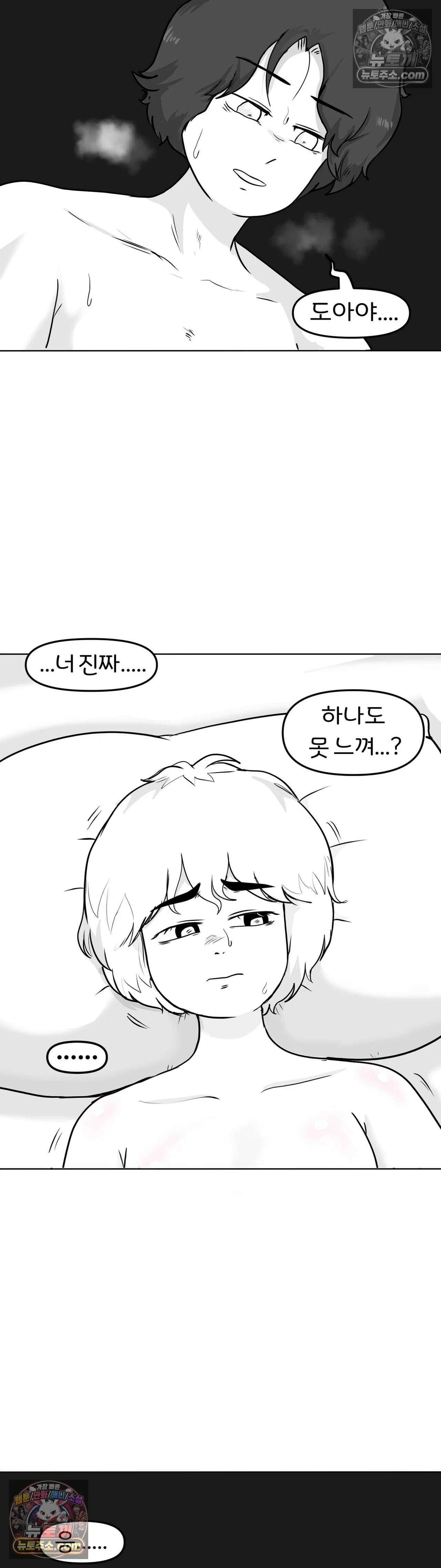 매운맛 커플 고추가 작은 남자친구 下 31