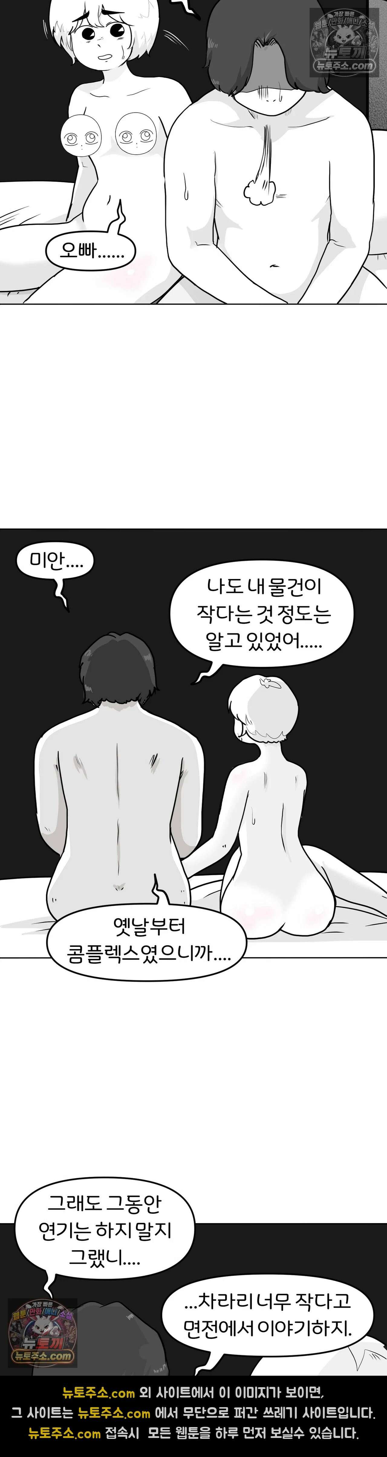 매운맛 커플 고추가 작은 남자친구 下 33