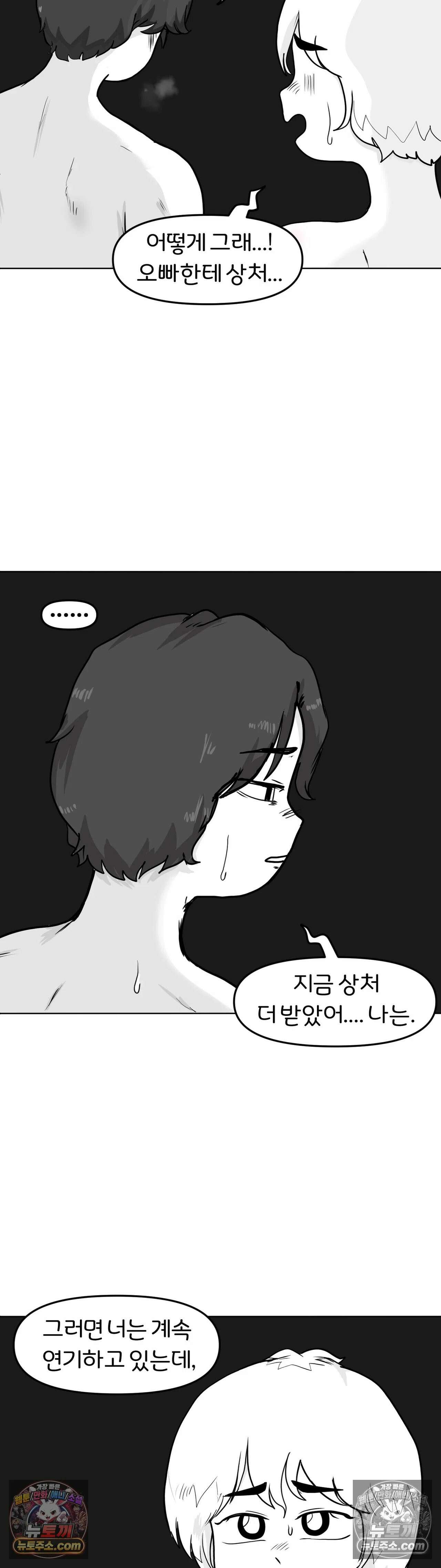 매운맛 커플 고추가 작은 남자친구 下 34