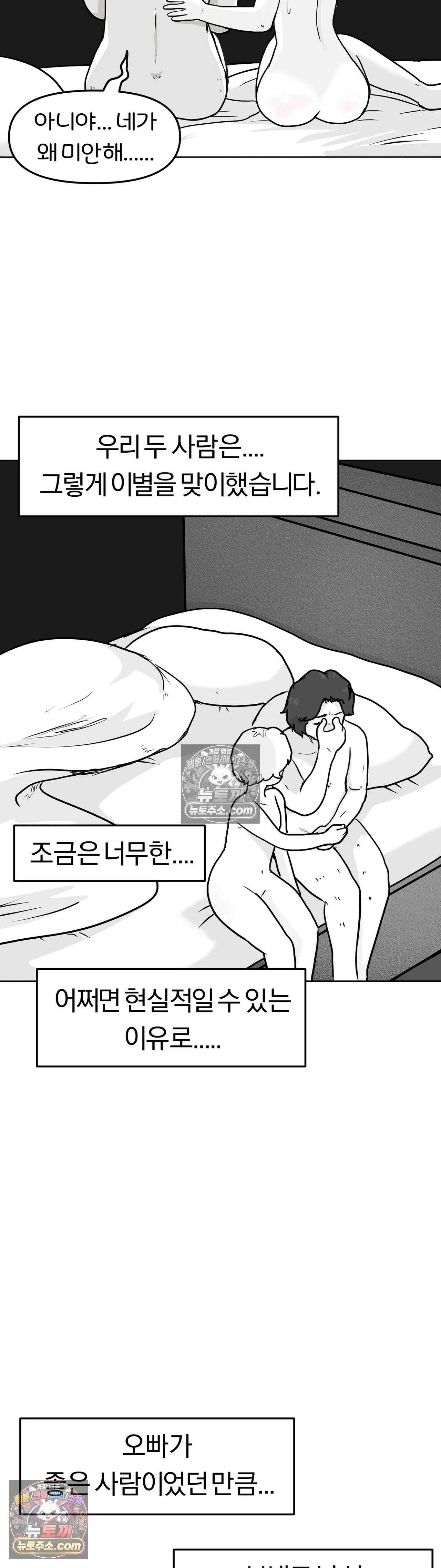 매운맛 커플 고추가 작은 남자친구 下 36