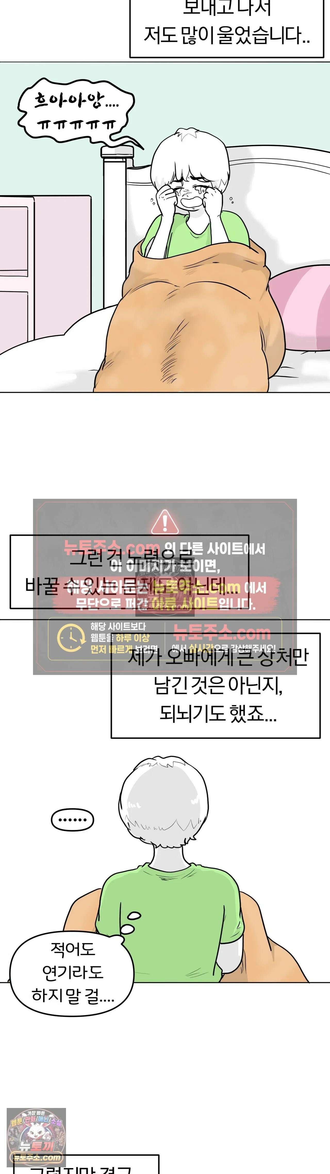 매운맛 커플 고추가 작은 남자친구 下 37