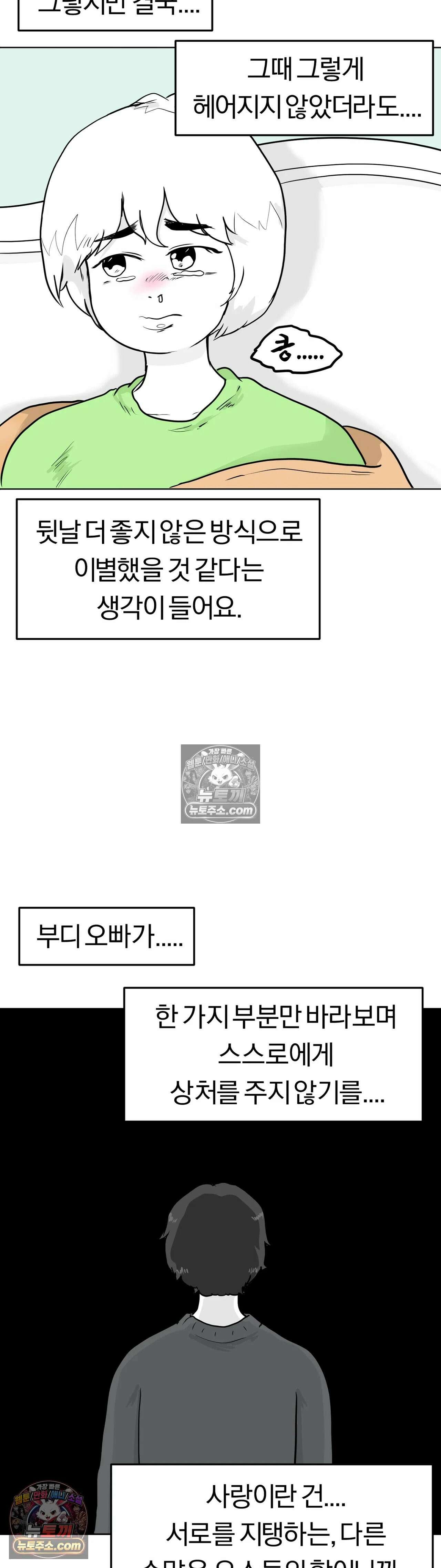 매운맛 커플 고추가 작은 남자친구 下 38