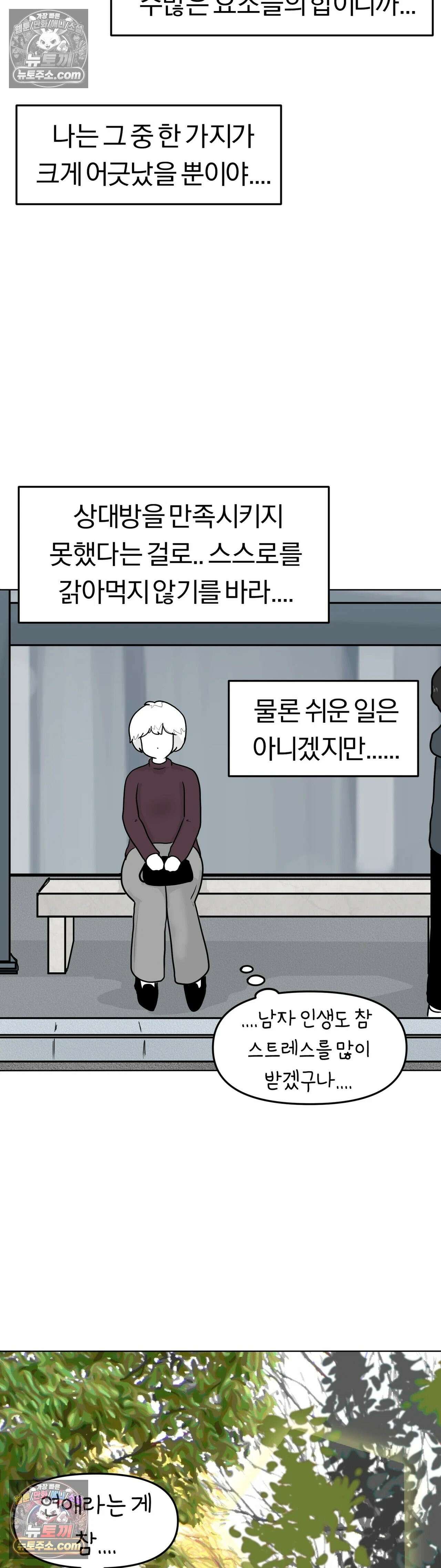 매운맛 커플 고추가 작은 남자친구 下 39