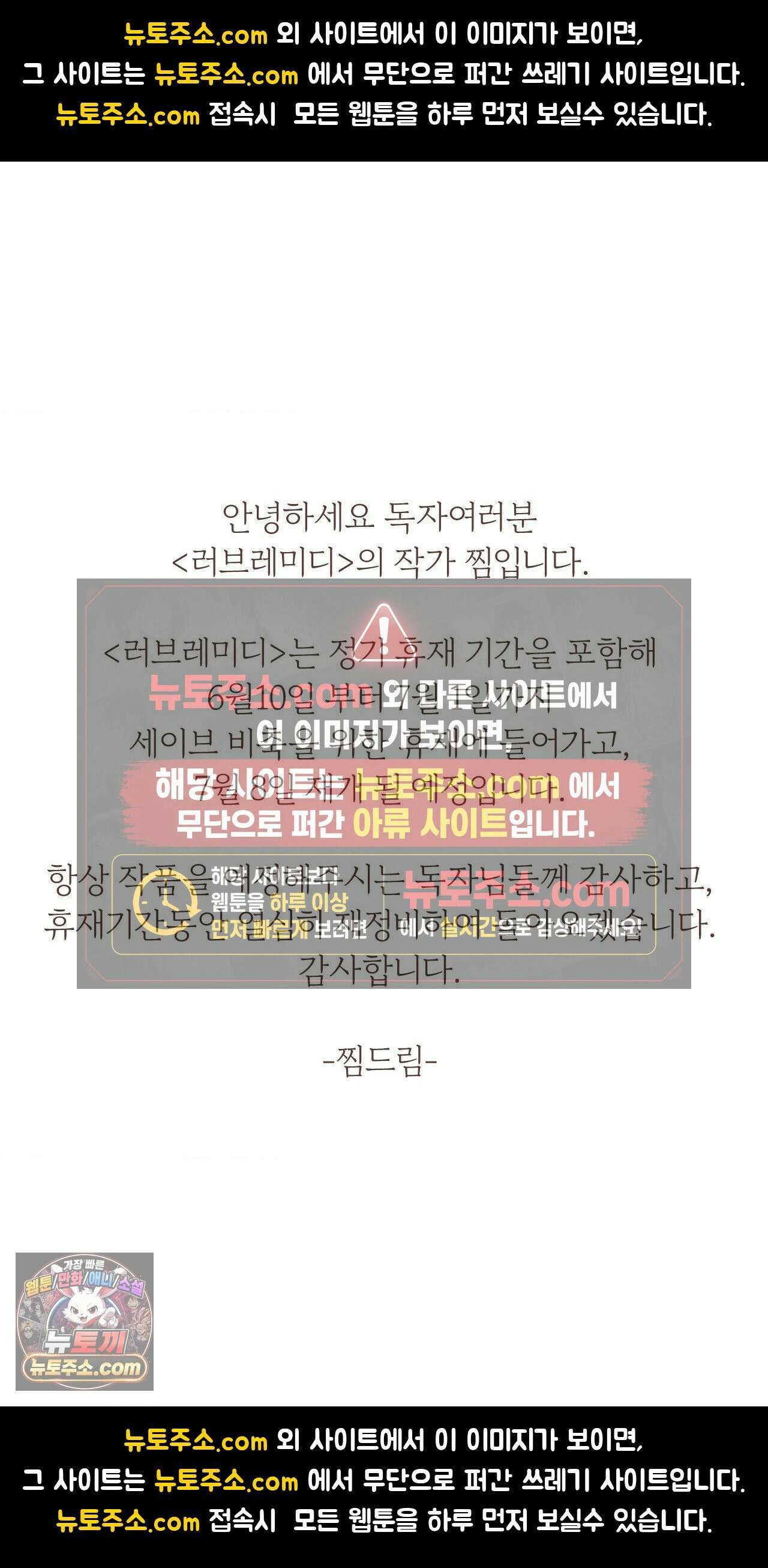 러브레미디 정기 휴재 및 일정 공지 1