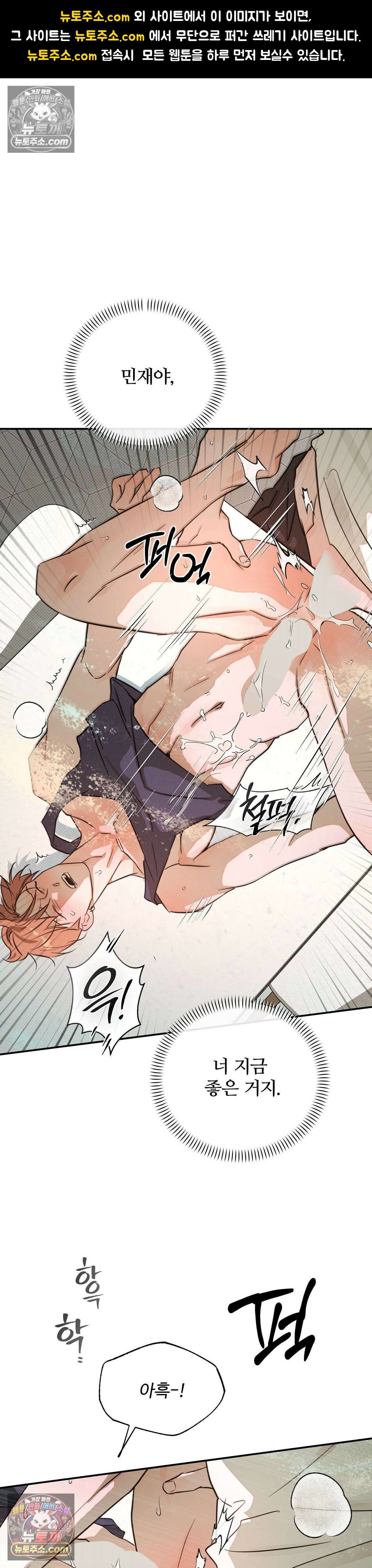 안 되는 사이 6화 1