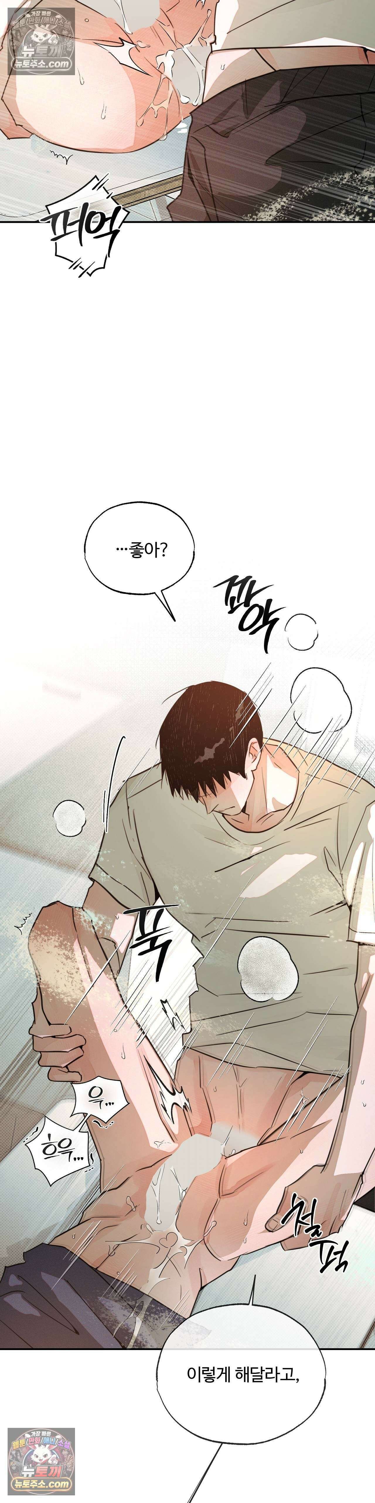 안 되는 사이 6화 2