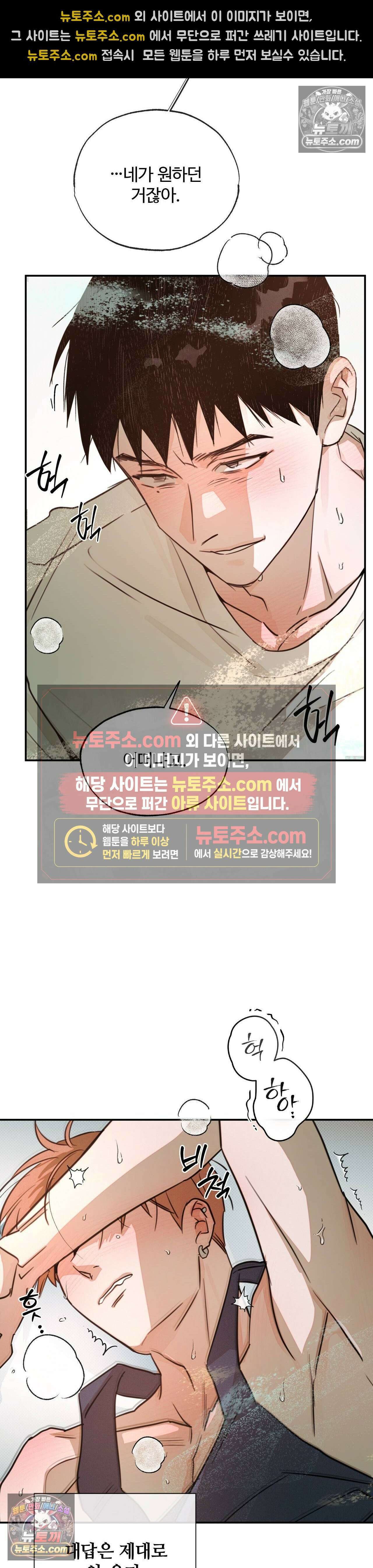 안 되는 사이 6화 3